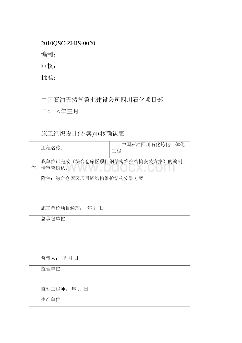 行车安装技术措施.docx_第3页