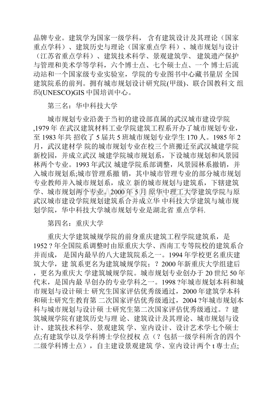 考研专硕城市规划硕士全面解析.docx_第3页