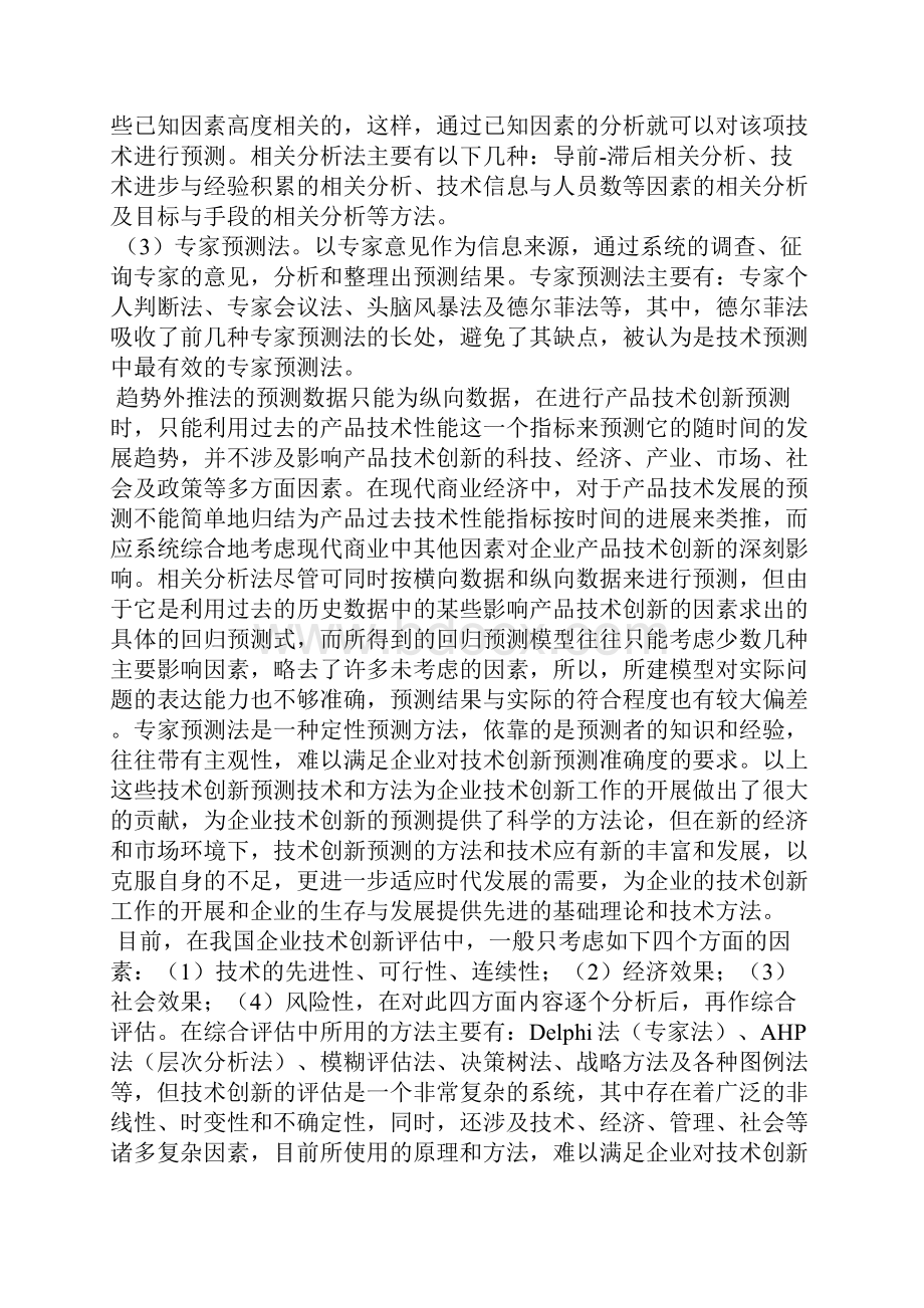 开题报告范文.docx_第2页