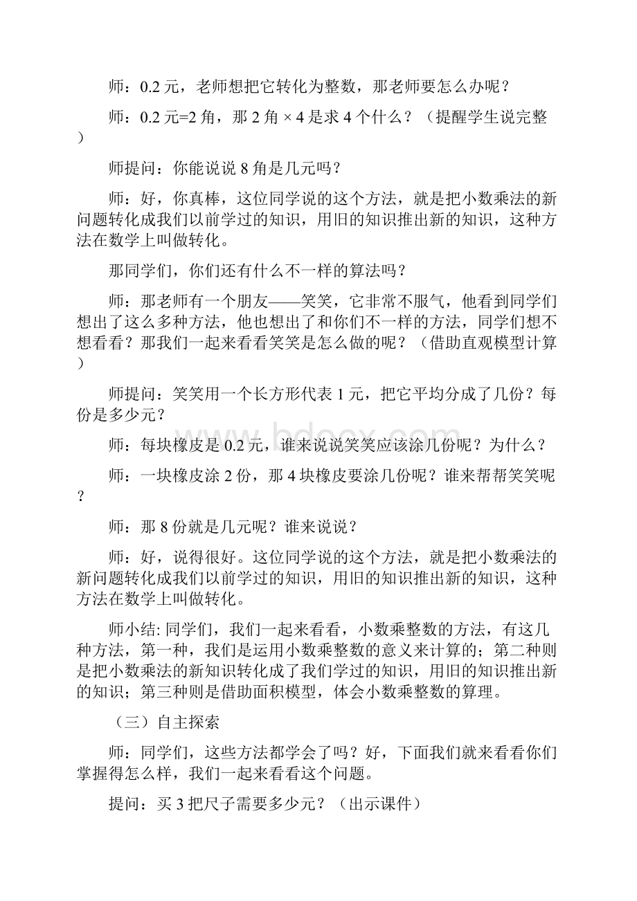 北师大版四年级数学下册第三单元小数乘法单元教案.docx_第3页