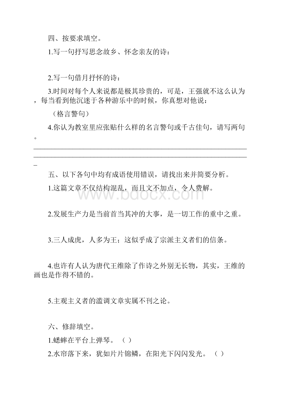 精品小升初语文考前冲刺模拟A卷.docx_第2页