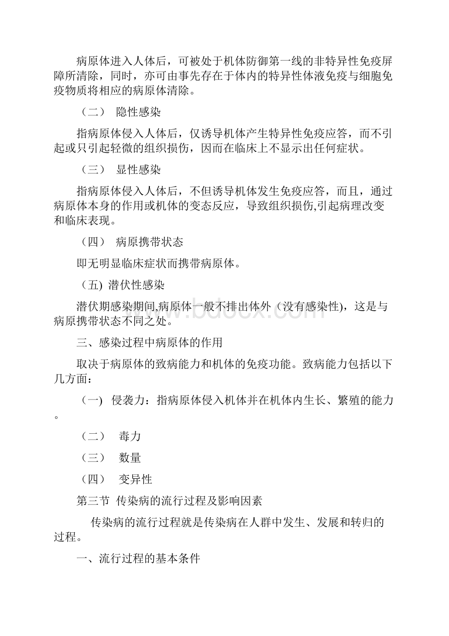 第8版传染病学整理.docx_第2页