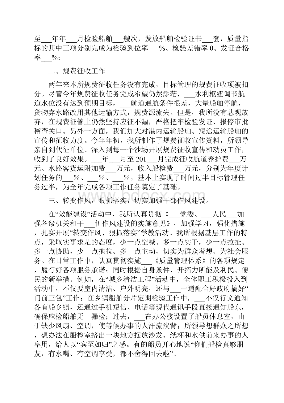 船检上半年工作总结.docx_第2页