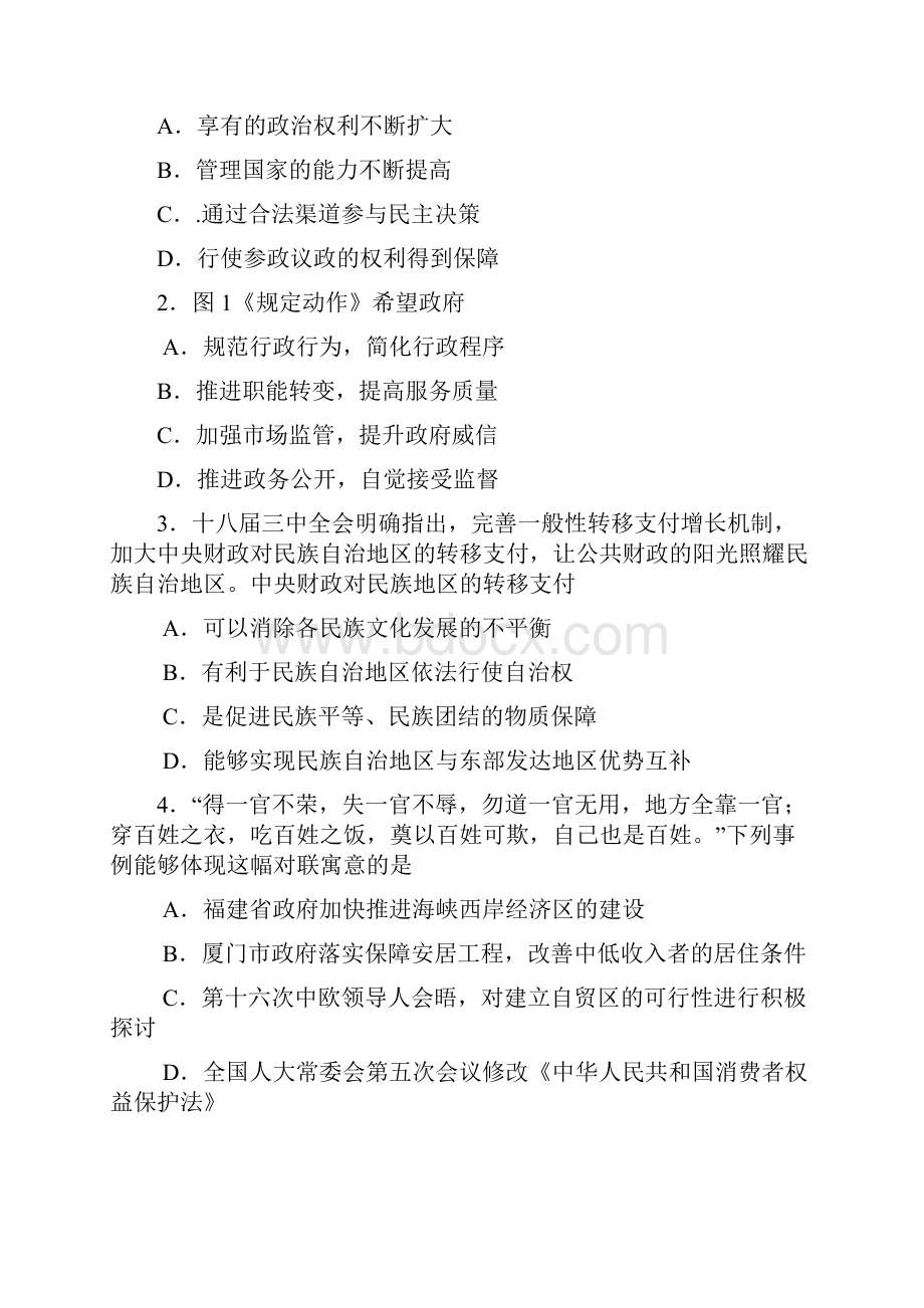 届福建省厦门市高三上学期第一次质量检查政治试题.docx_第2页