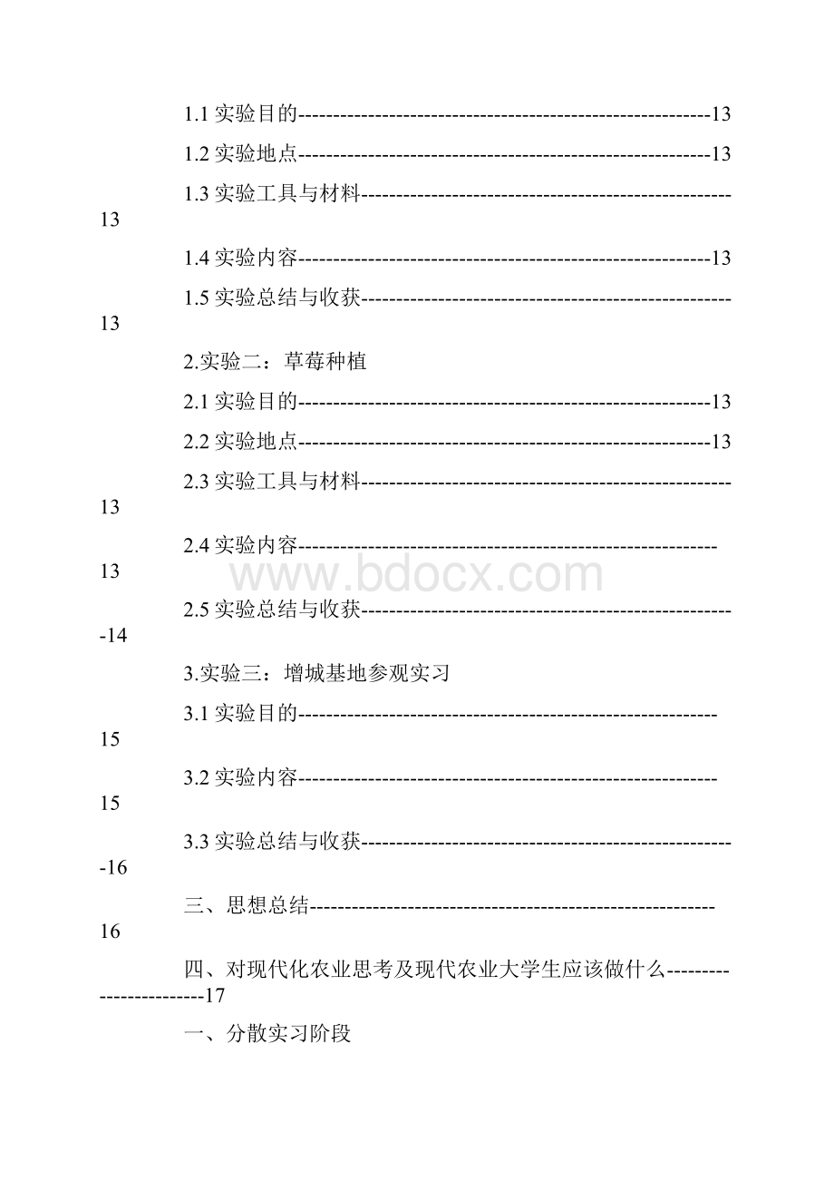 农业生产实习心得体会.docx_第2页