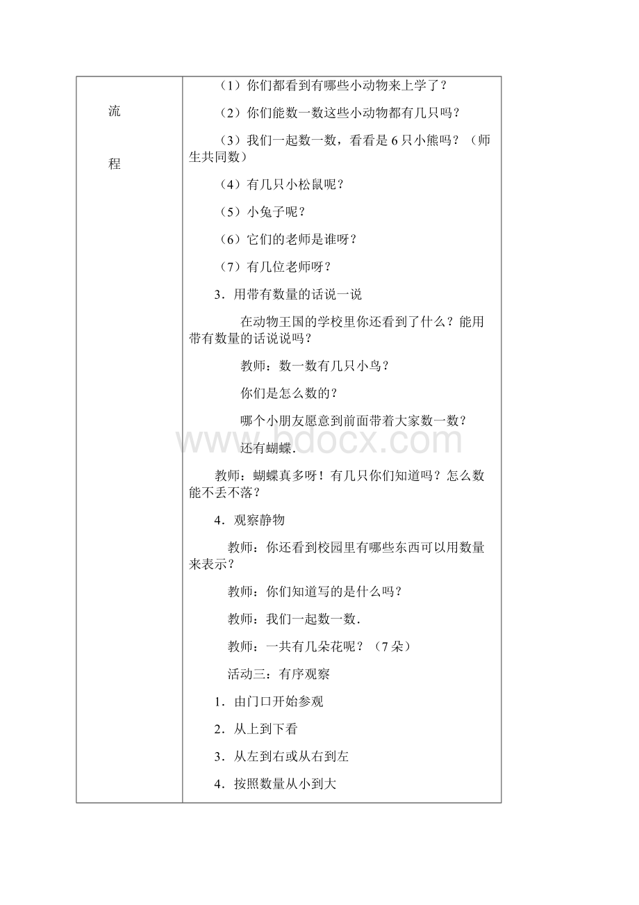 北师大版小学一年级数学上册导学案全册.docx_第2页