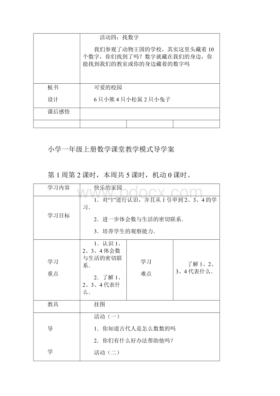 北师大版小学一年级数学上册导学案全册.docx_第3页