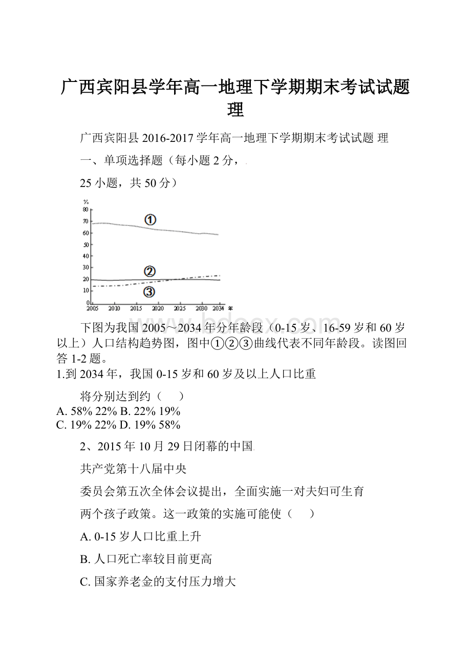 广西宾阳县学年高一地理下学期期末考试试题 理.docx_第1页