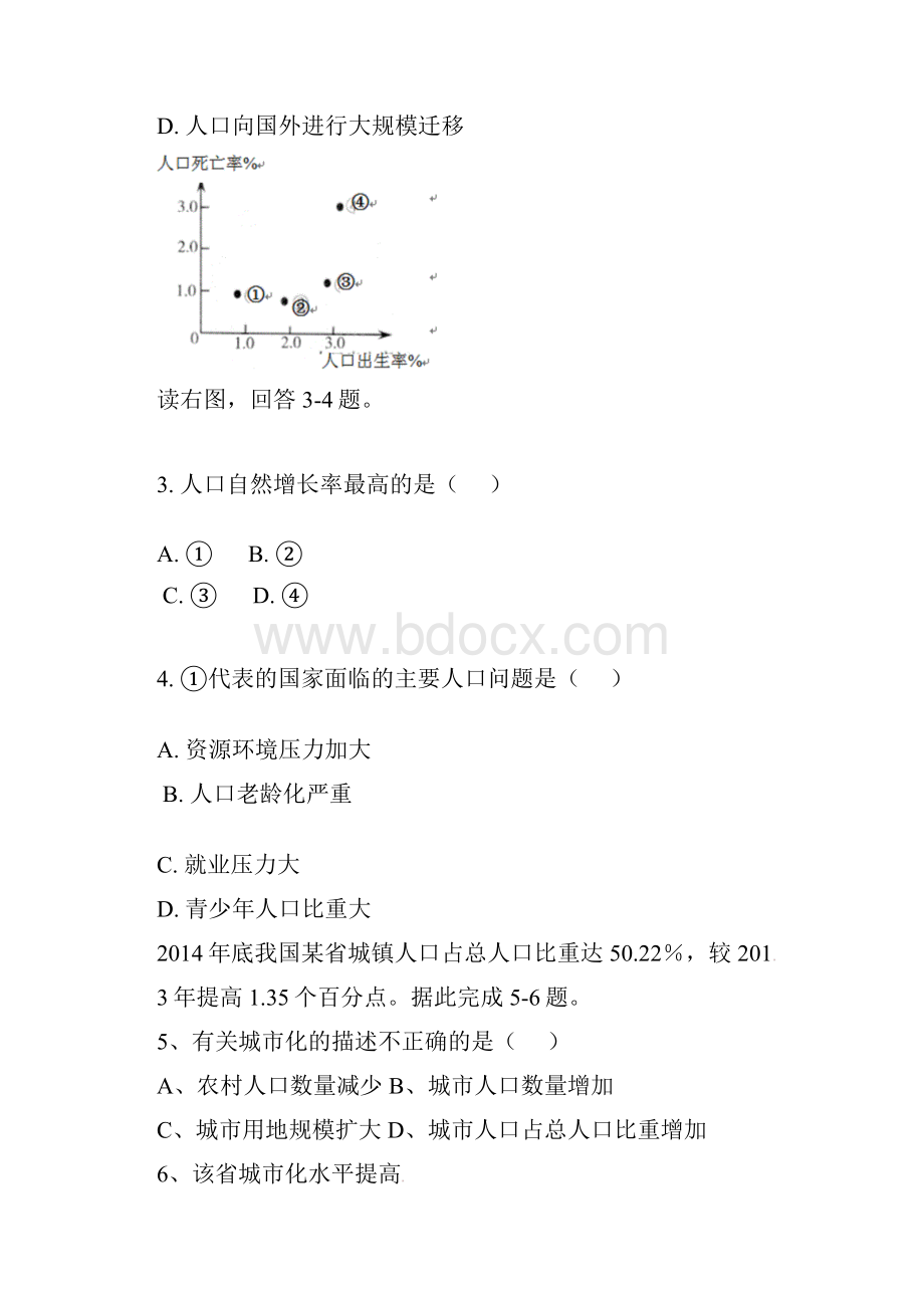 广西宾阳县学年高一地理下学期期末考试试题 理.docx_第2页