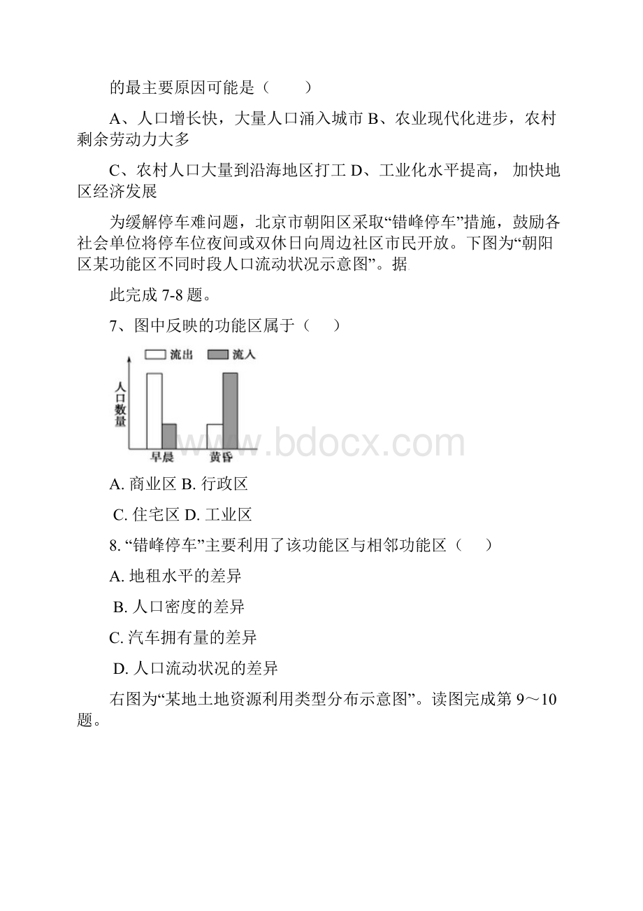 广西宾阳县学年高一地理下学期期末考试试题 理.docx_第3页