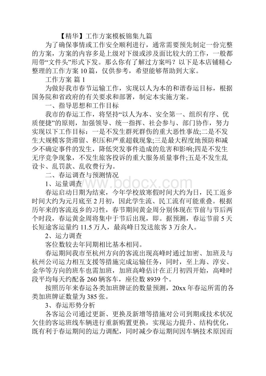 工作方案合集.docx_第2页