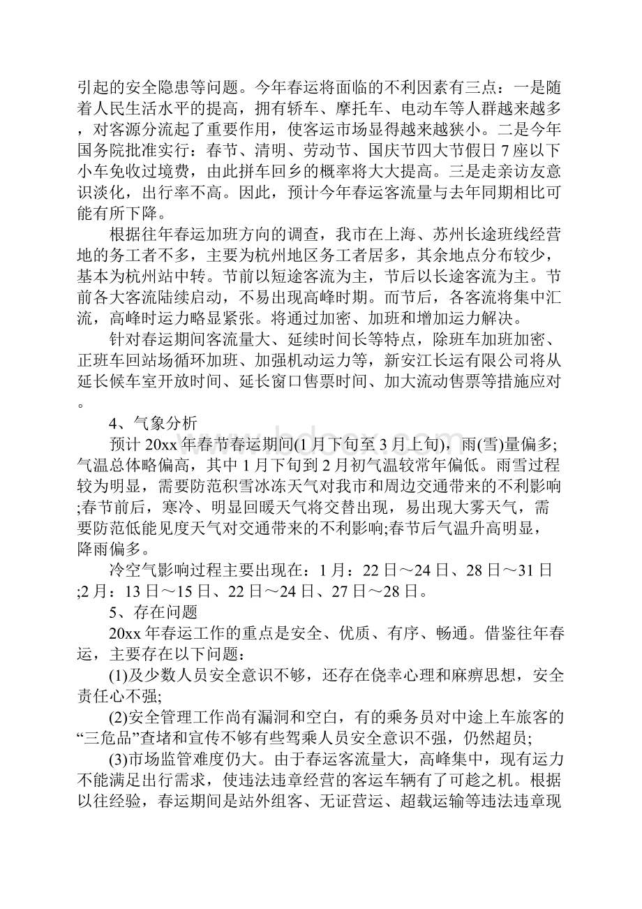 工作方案合集.docx_第3页