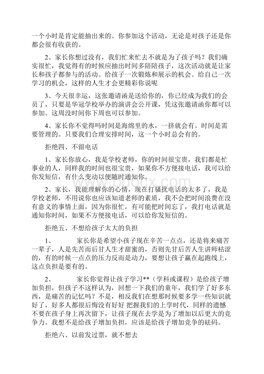 教育培训机构经典招生话术市场通用.docx_第3页