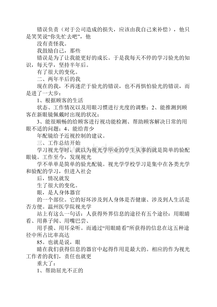 验光师工作总结.docx_第3页