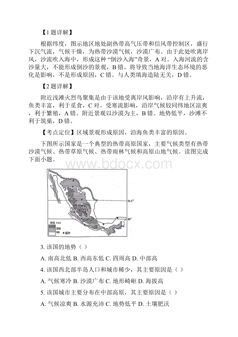 学年福建省莆田市第一中学高二下学期期末考试地理试题 解析版.docx_第2页