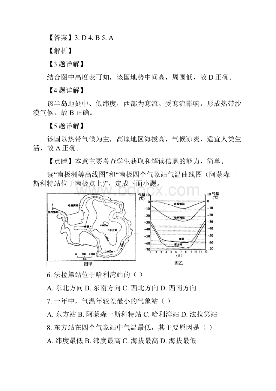 学年福建省莆田市第一中学高二下学期期末考试地理试题 解析版.docx_第3页