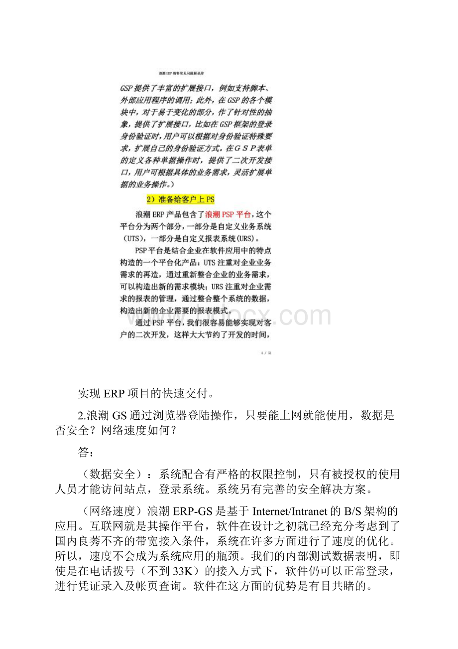 erp销售话术浪潮版.docx_第3页