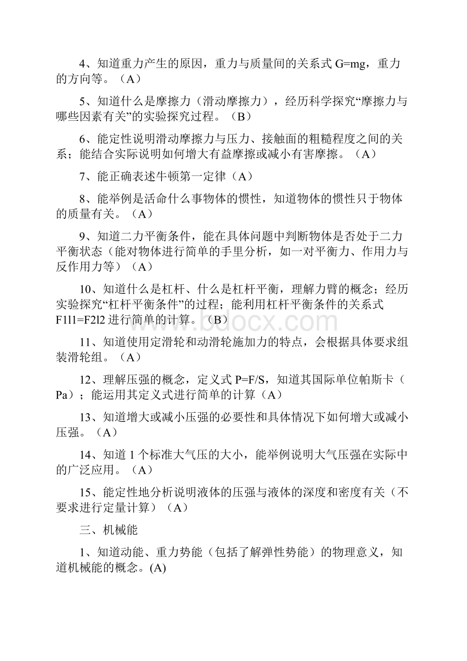 中考二轮复习大纲力学部分.docx_第2页