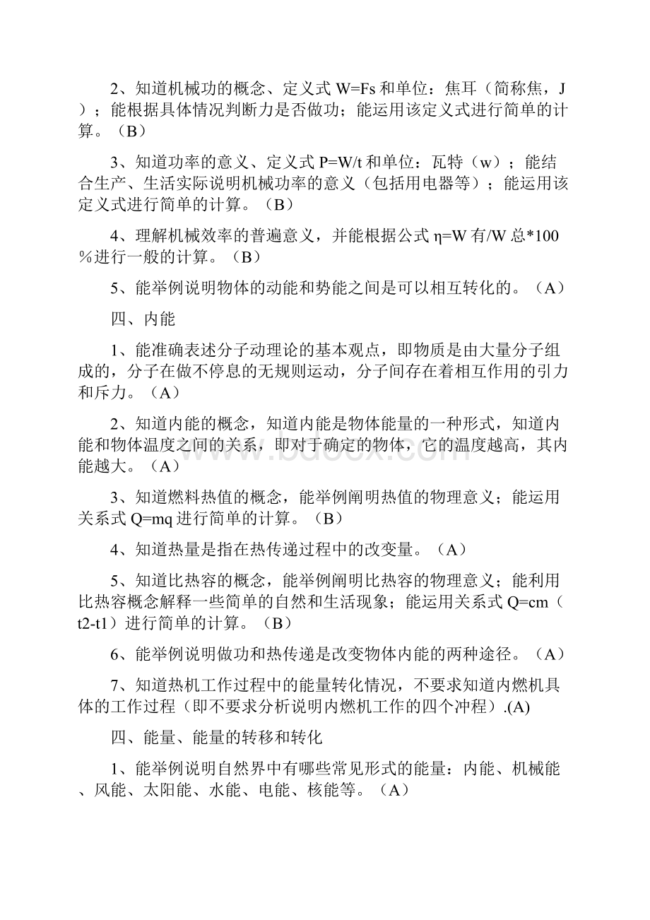 中考二轮复习大纲力学部分.docx_第3页