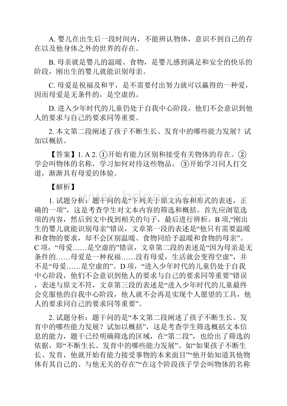 辽宁省大连市学年高一下学期期末考试语文试题含答案解析+六套模拟卷.docx_第3页