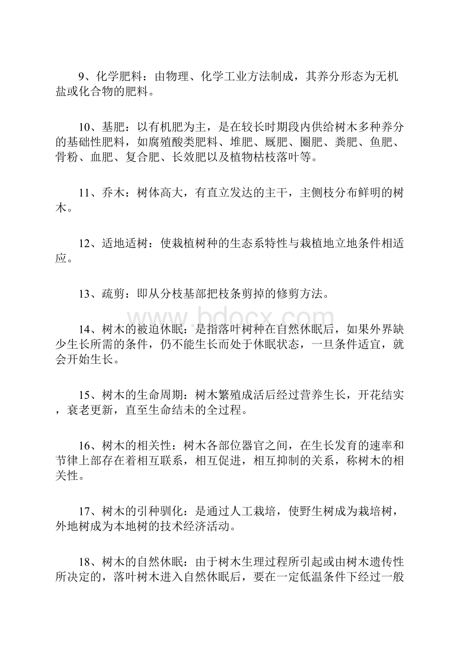 园林树木栽培复习重点.docx_第2页