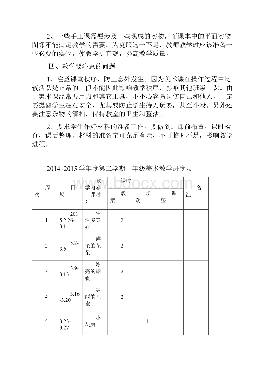 小学一年级下册美术教案211.docx_第3页