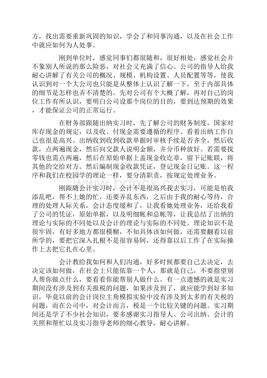 顶岗实习生个人工作总结最新.docx_第3页