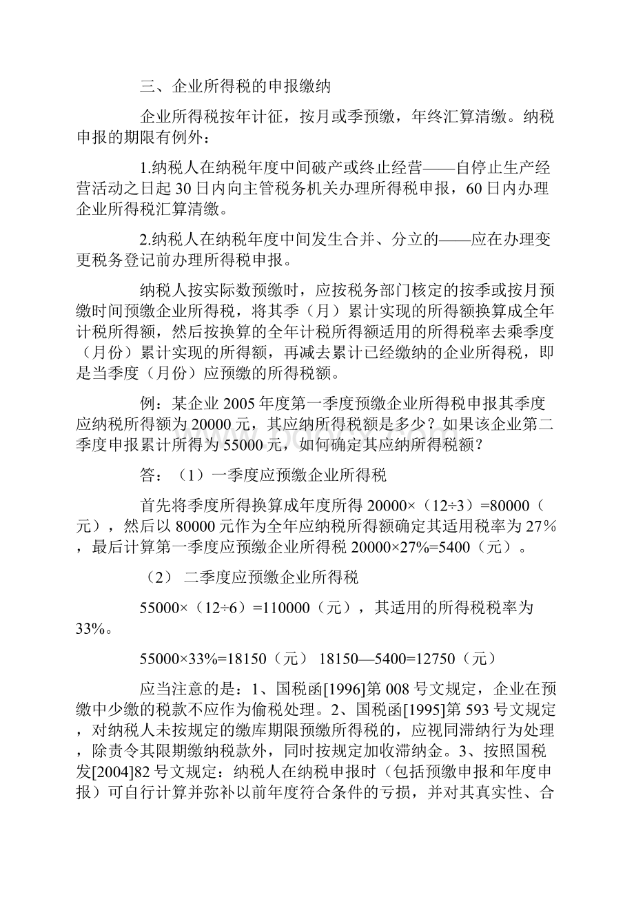 企业所得税计算公式27378.docx_第2页