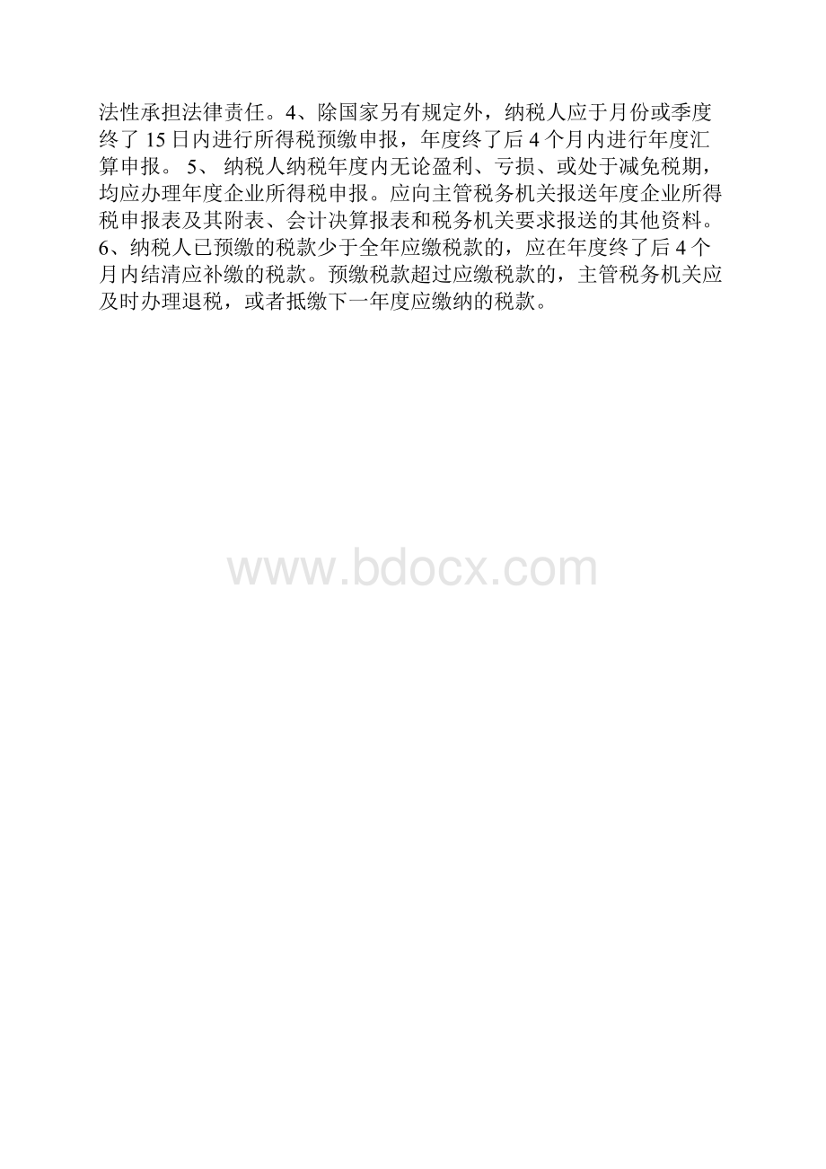 企业所得税计算公式27378.docx_第3页