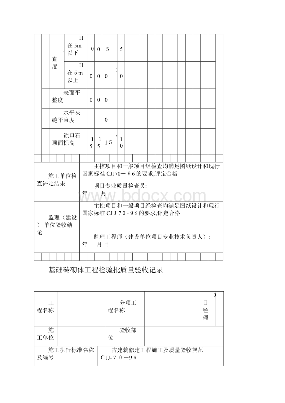 古建筑全套检验批验收记录.docx_第3页