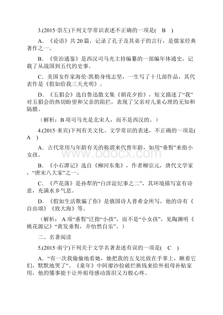 届中考模拟广西中考语文第5讲文学常识与名著阅读复习检测.docx_第2页