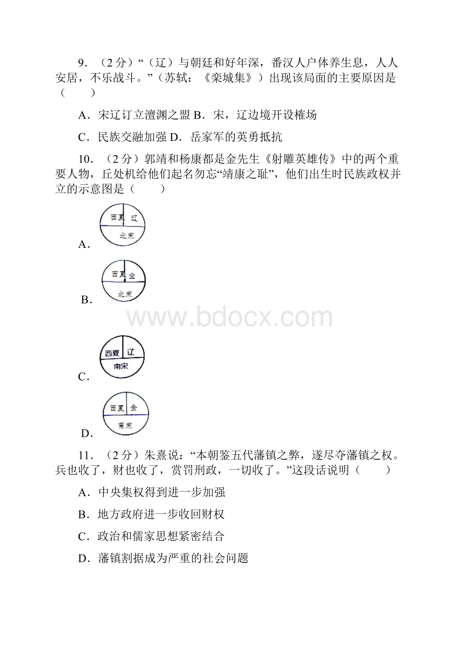 人教版七年级历史下册期中测试题.docx_第3页