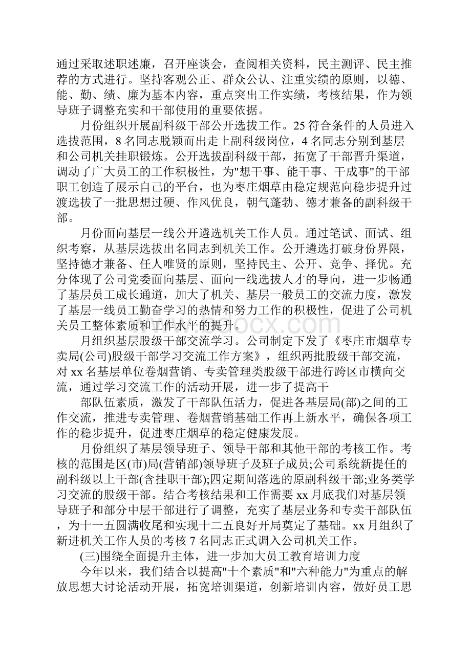 劳资人事工作总结.docx_第3页