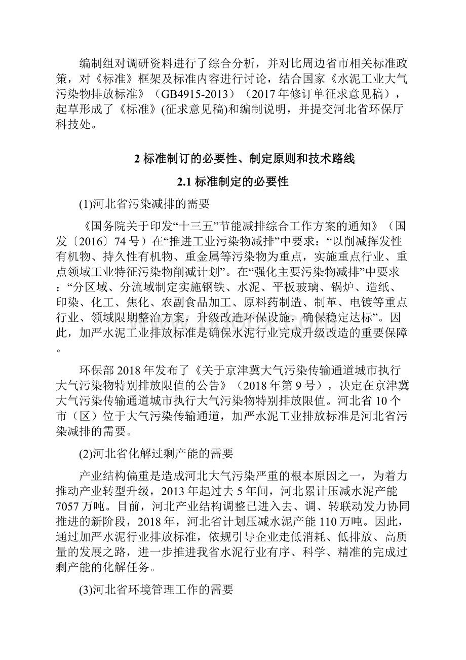 完整版水泥工业大气污染物排放标准.docx_第3页