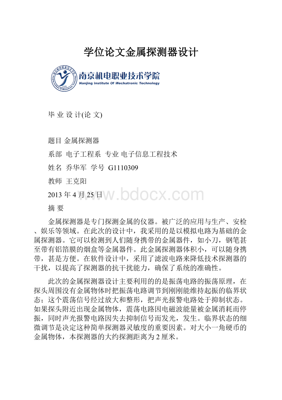 学位论文金属探测器设计.docx_第1页