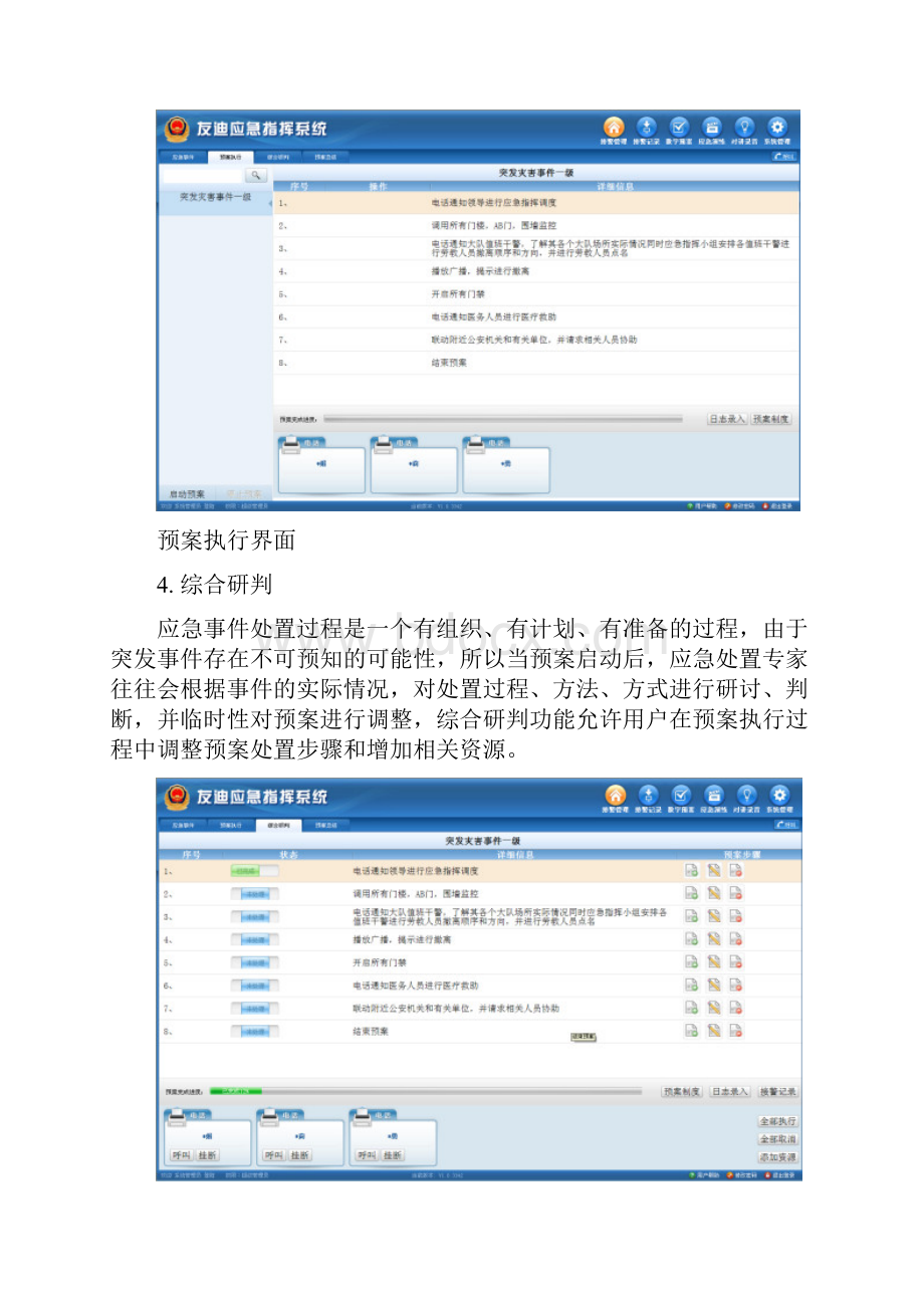 应急指挥系统解决方案.docx_第3页