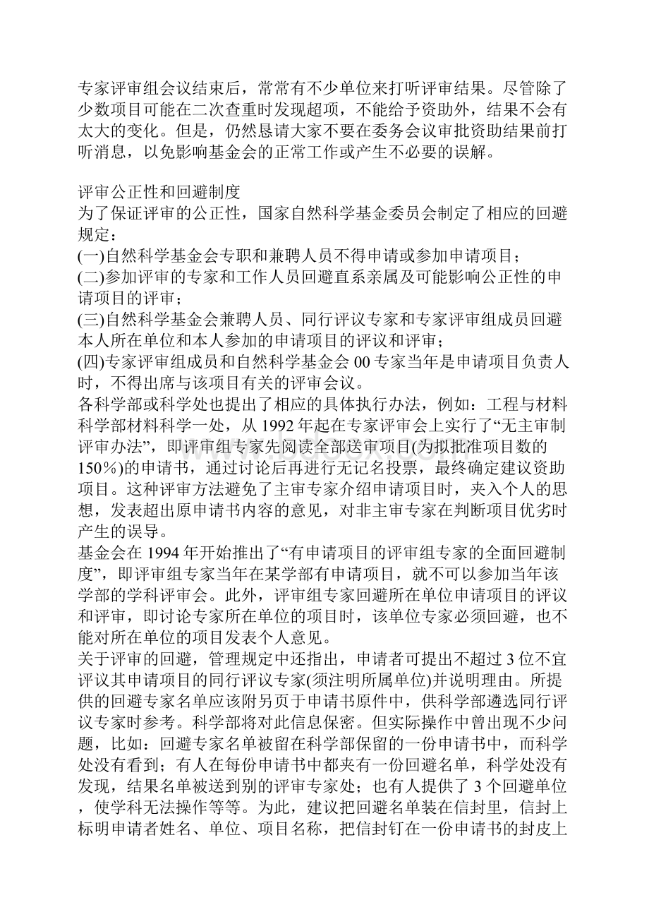 基金会采用的评审办法.docx_第2页