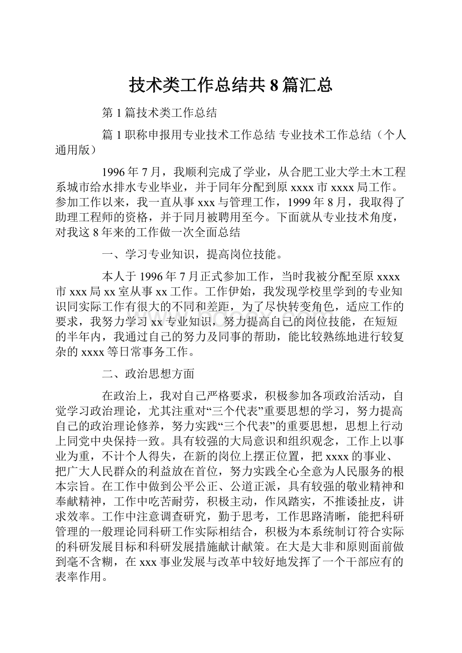 技术类工作总结共8篇汇总.docx