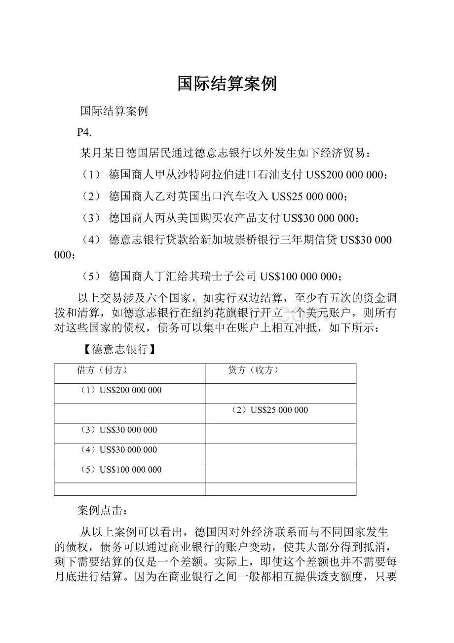 国际结算案例.docx_第1页