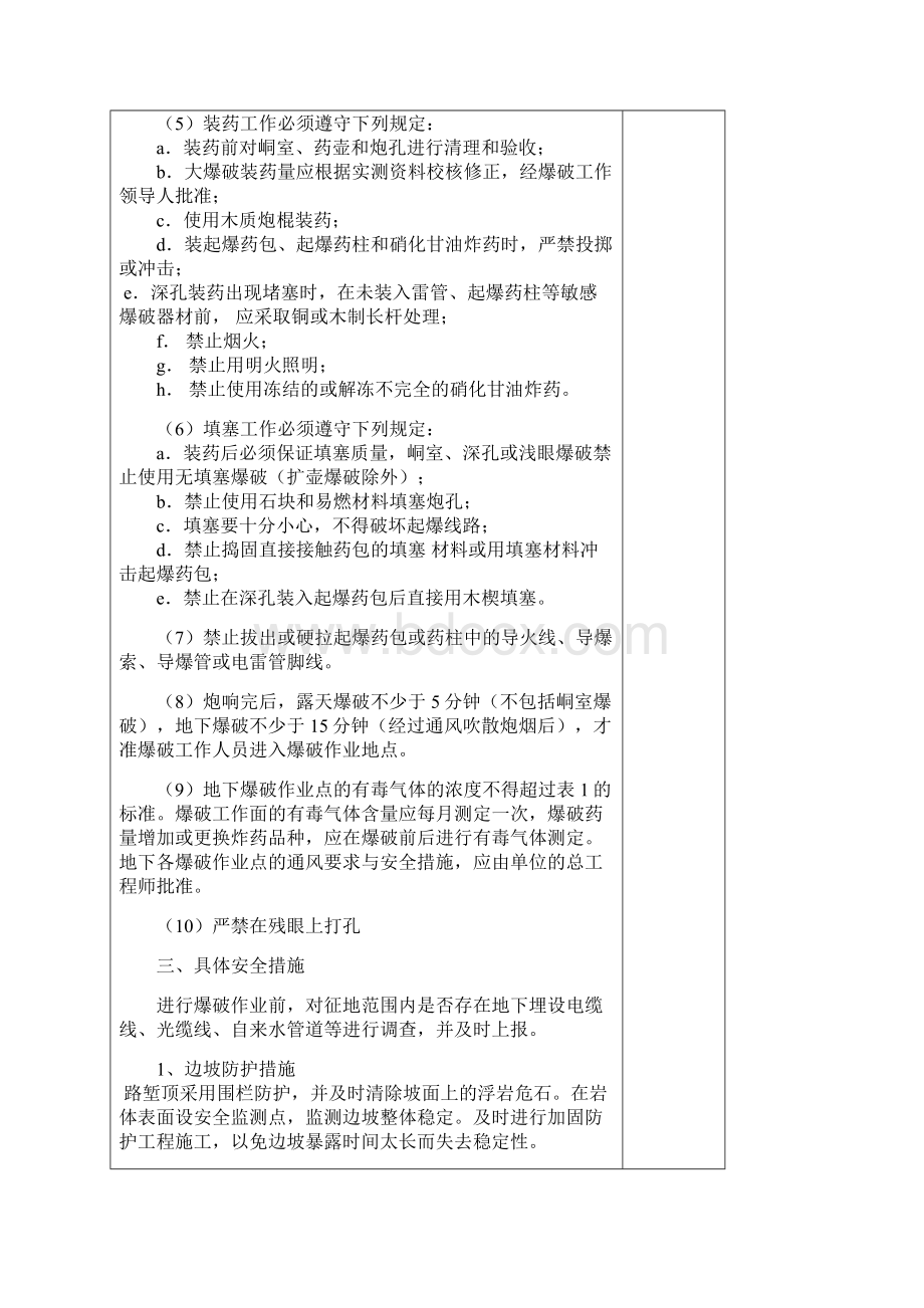 爆破安全技术交底.docx_第3页