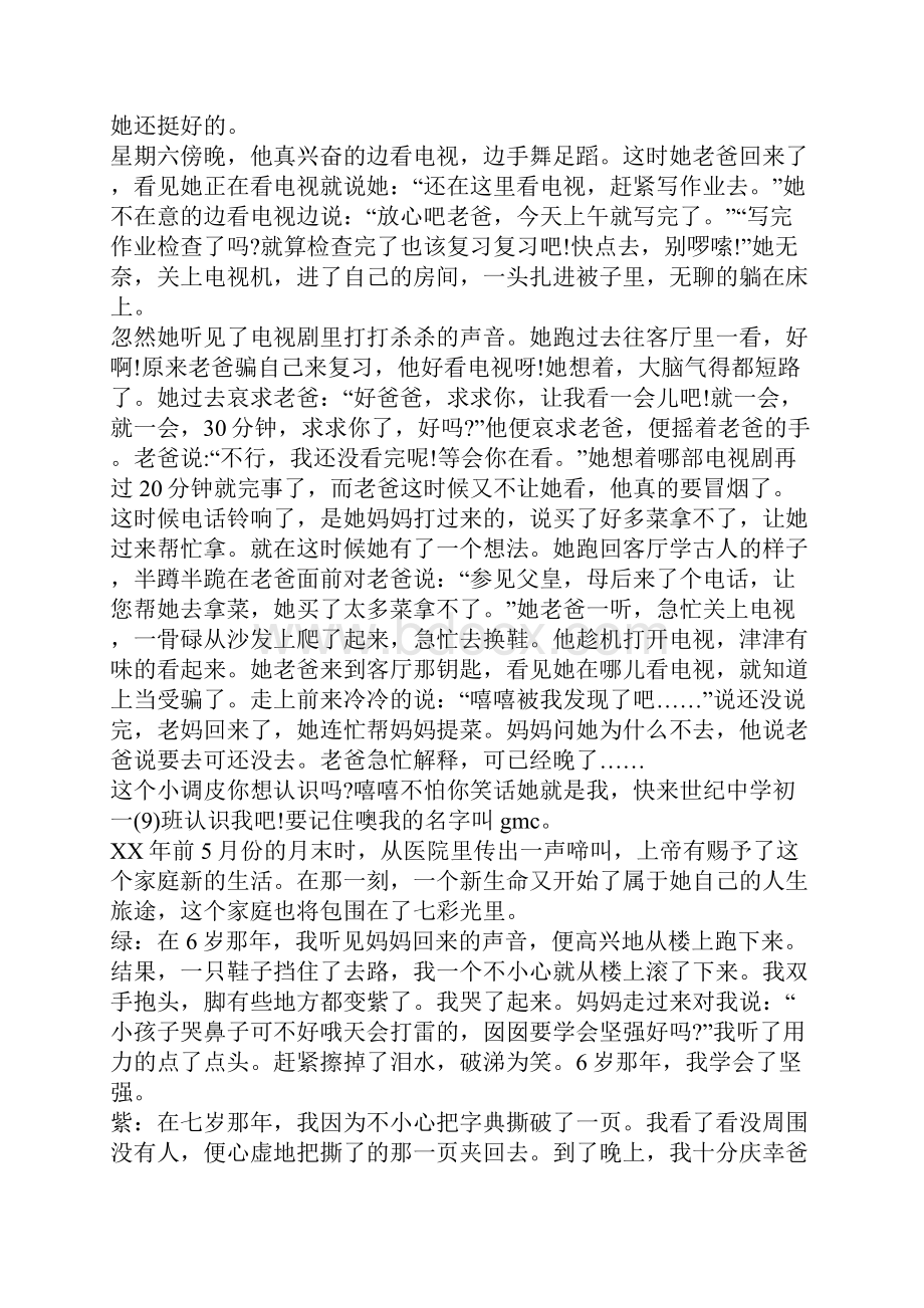 年这就是我初一作文精选.docx_第2页