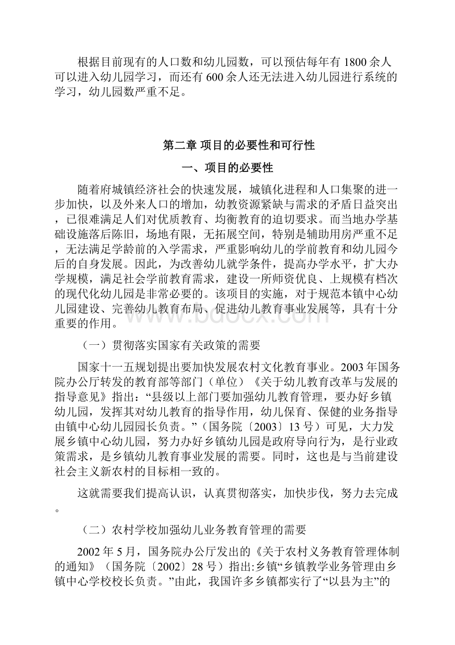XX县双语国际幼儿园新建项目可行性研究报告.docx_第3页