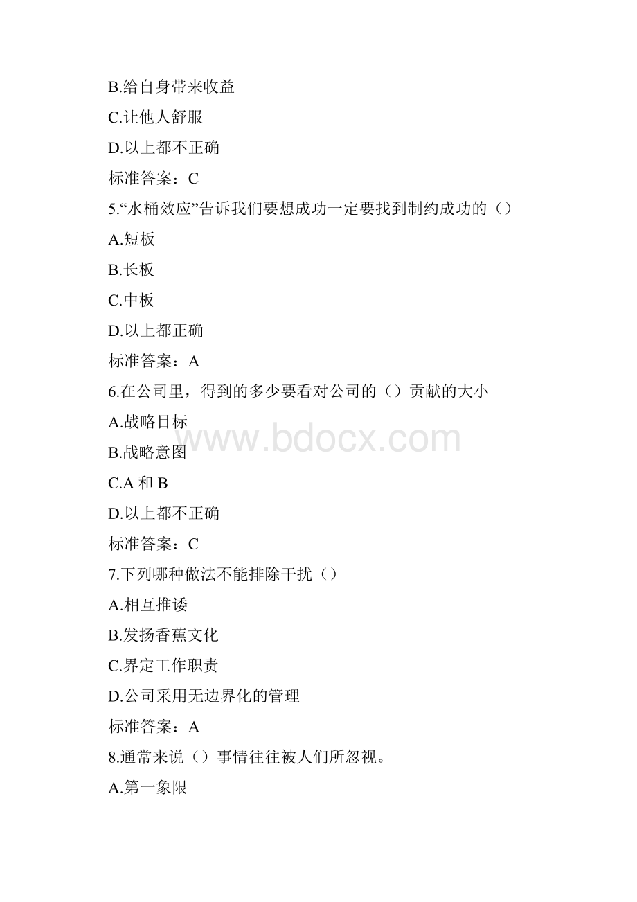 《第五代时间管理》课程练习.docx_第2页