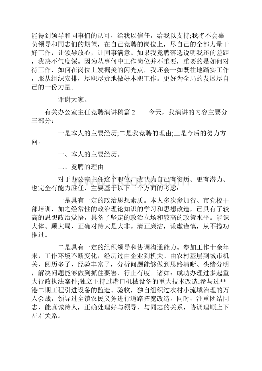 有关办公室主任竞聘演讲稿3篇.docx_第3页