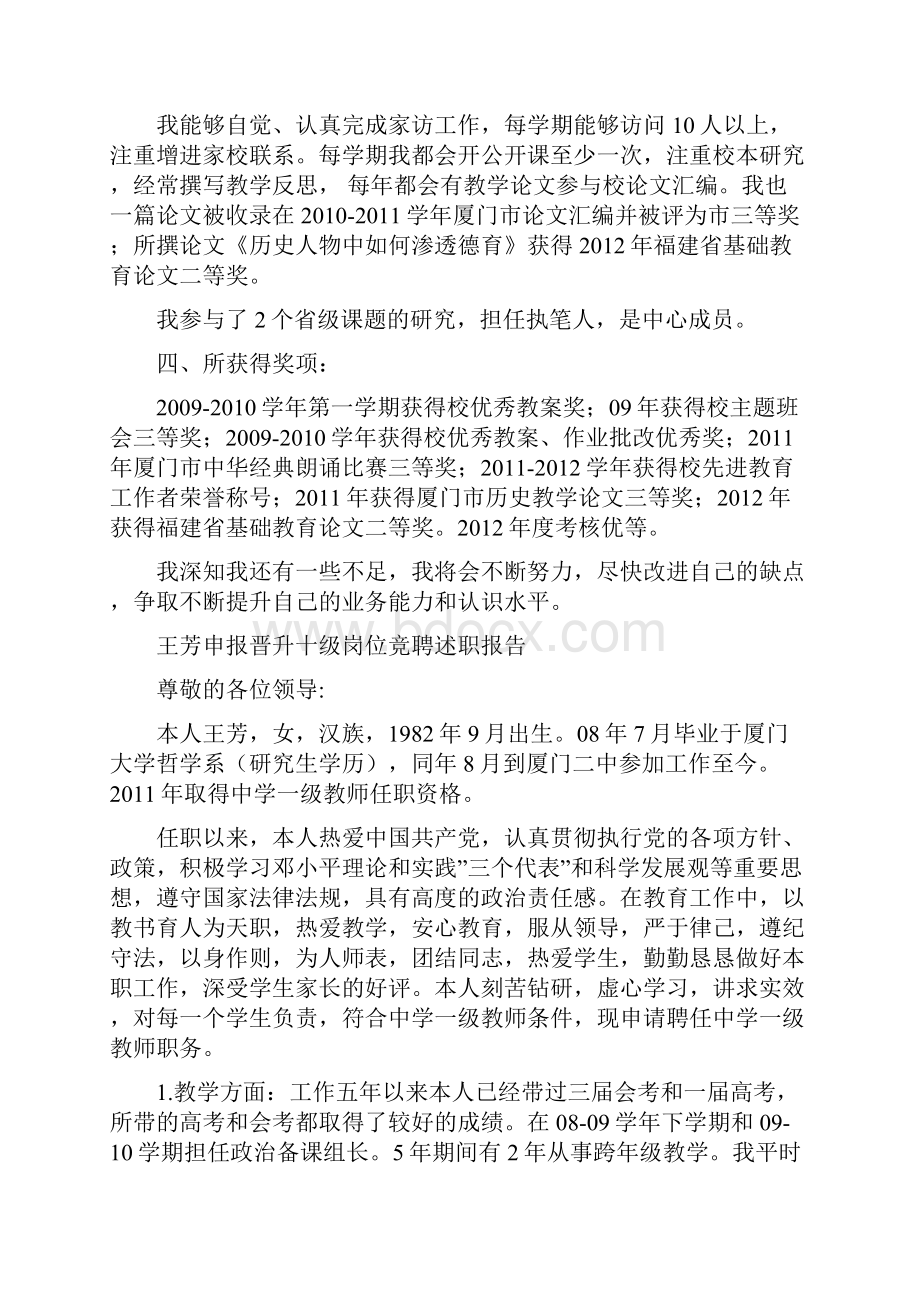 专技十级岗位竞聘述职报告.docx_第3页