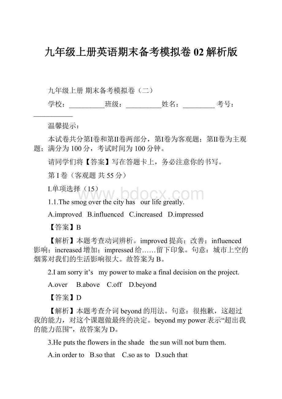 九年级上册英语期末备考模拟卷02解析版.docx