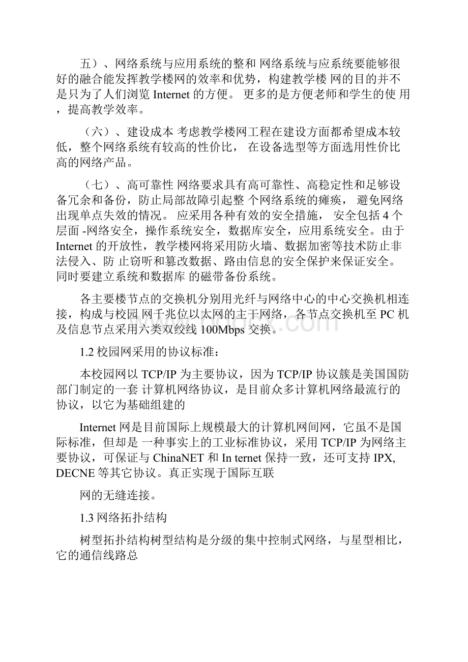 逻辑网络设计.docx_第2页