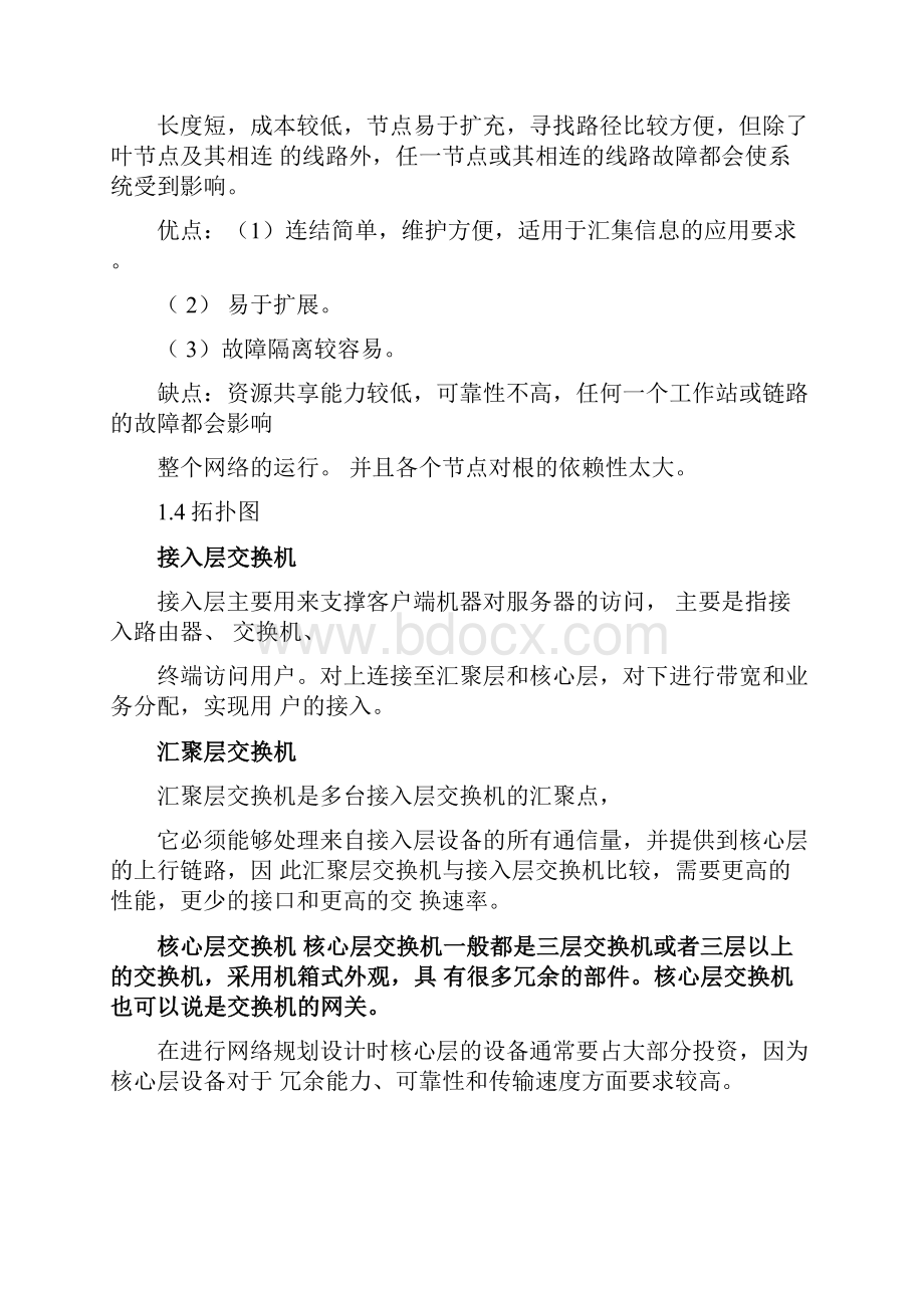 逻辑网络设计.docx_第3页