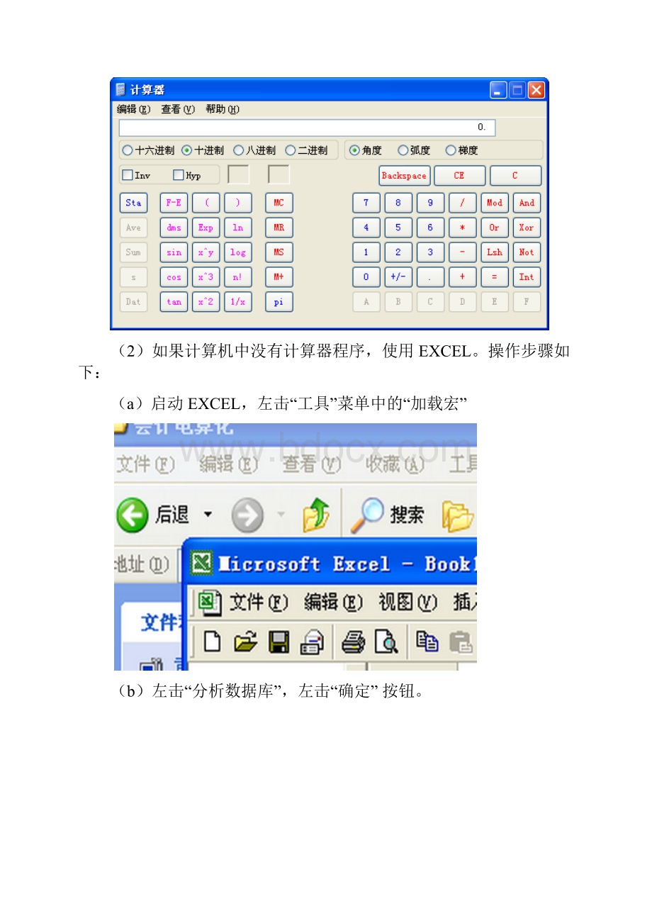 会计电算化计算机基础知识.docx_第2页