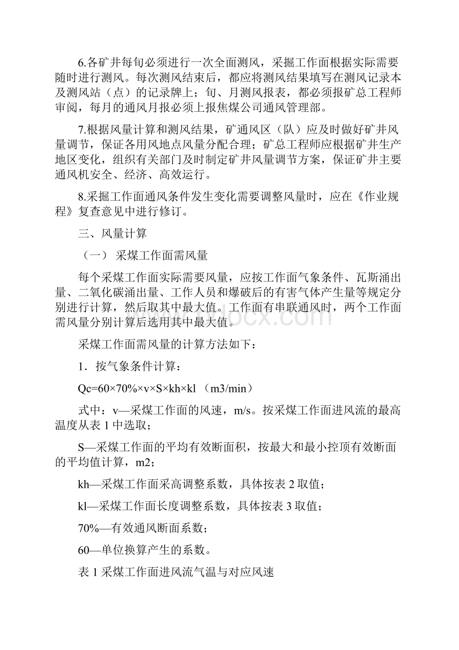 《矿井风量计算细则》11复习课程.docx_第2页